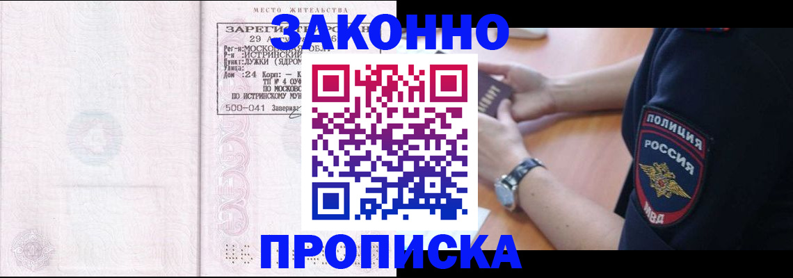 временная регистрация надежно в Солнечногорске