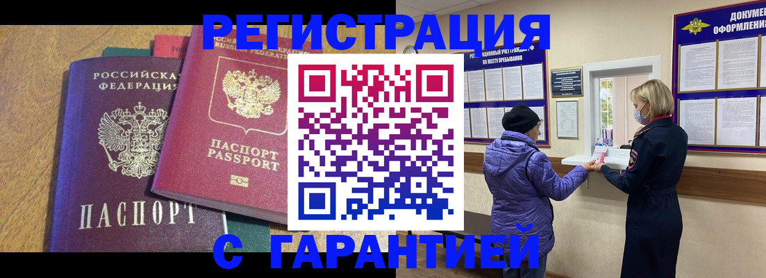 прописка регистрация в Солнечногорске