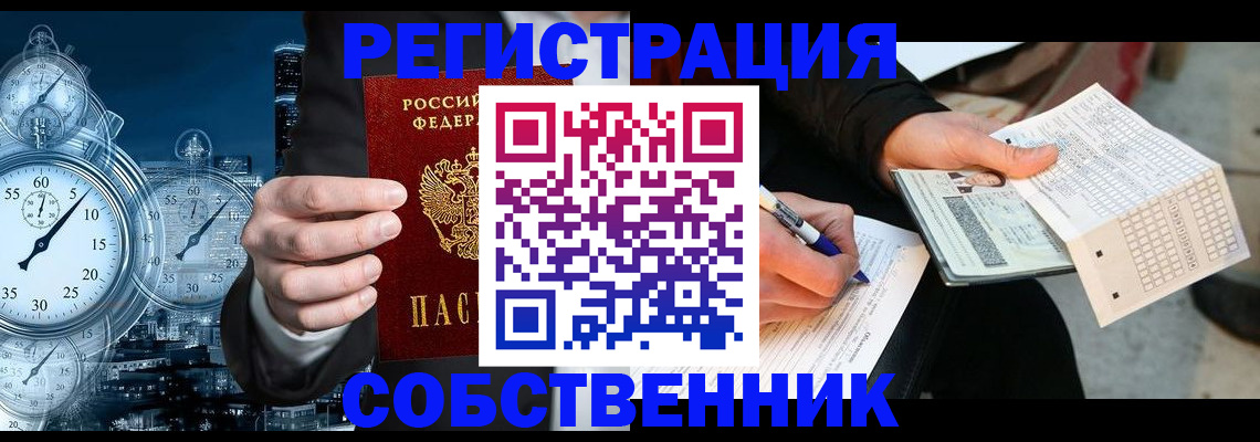 временная регистрация собственник в Солнечногорске