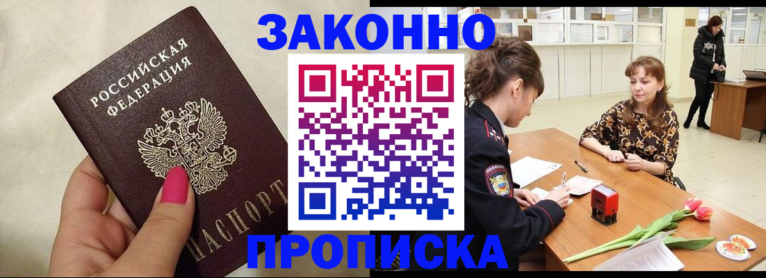 временная прописка в Солнечногорске